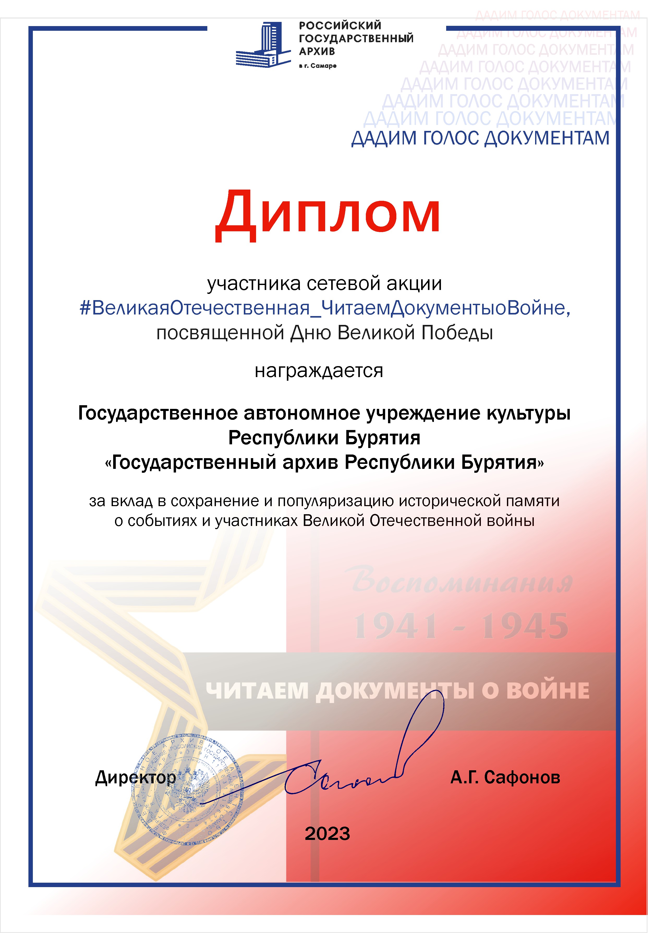 Госархив Бурятии принял участие в сетевой акции  #Читаем документы о войне